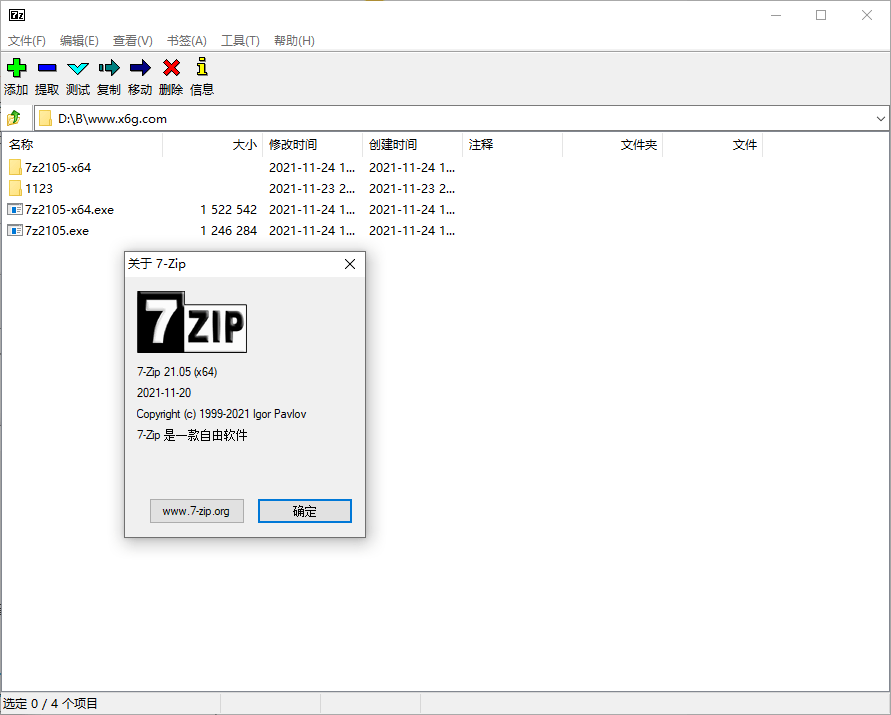老牌压缩软件7-Zip v21.05正式版