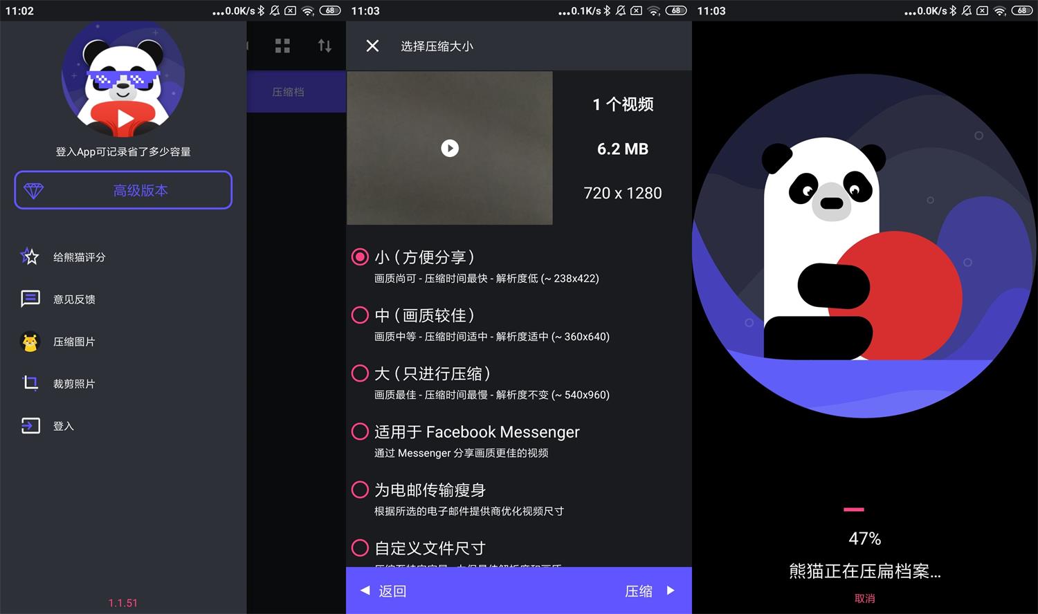 安卓熊猫视频压缩器v1.1.51高级版插图