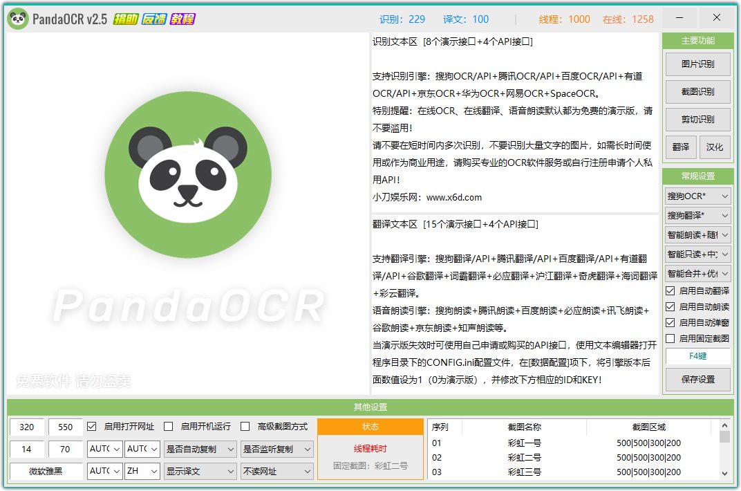 图文识别工具PandaOCR v2.72插图