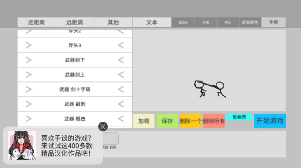 火柴人动画模拟器v0.7.8 自制动画短片的游戏插图