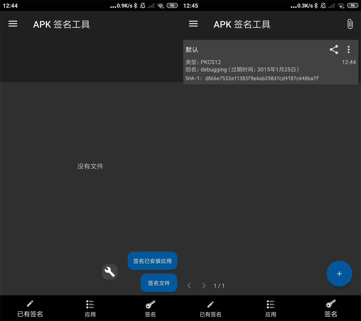 安卓APK签名工具v6.10高级版插图