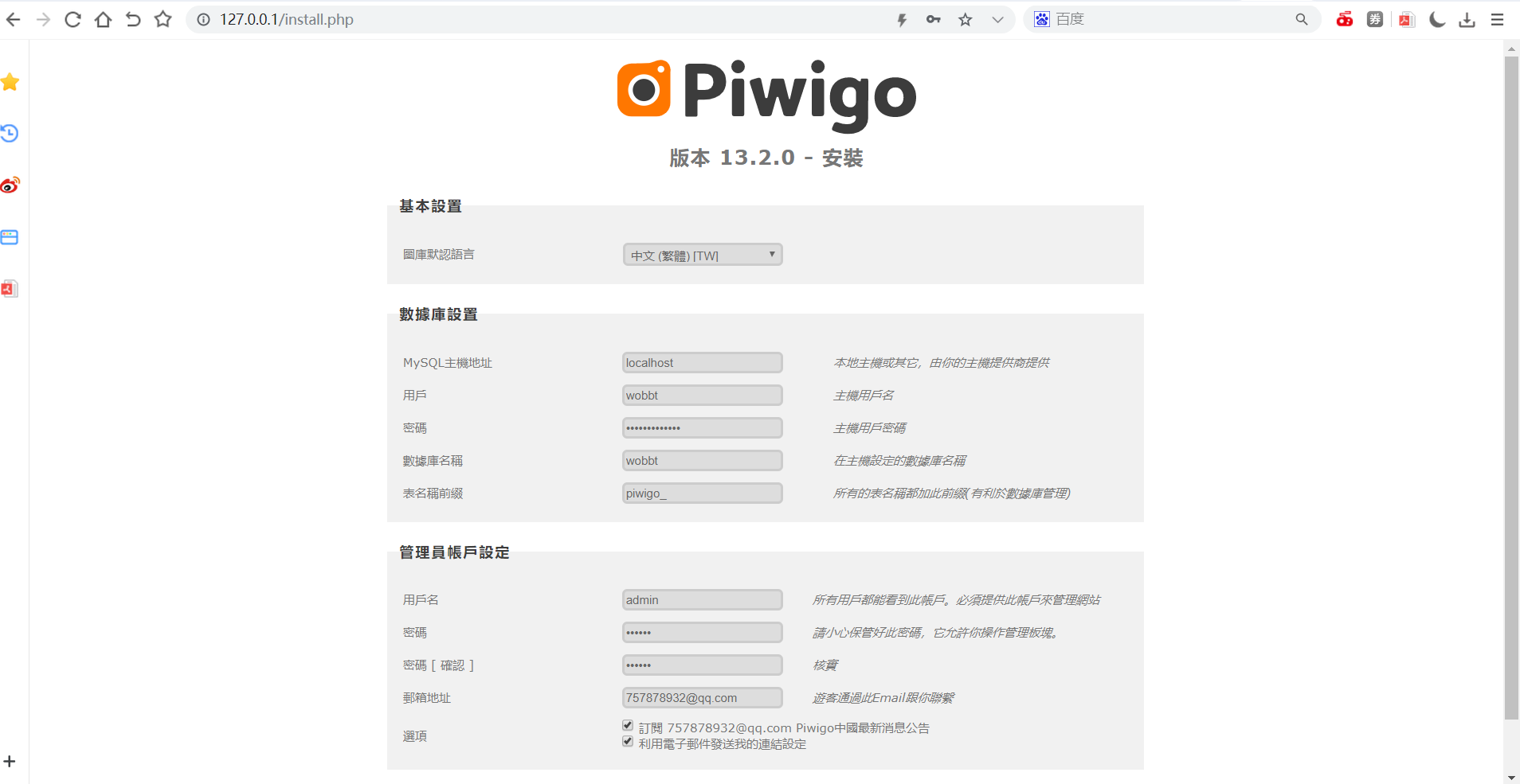 【大鹏亲测】Piwigo 开源相册系统源码 v13.2.0插图1