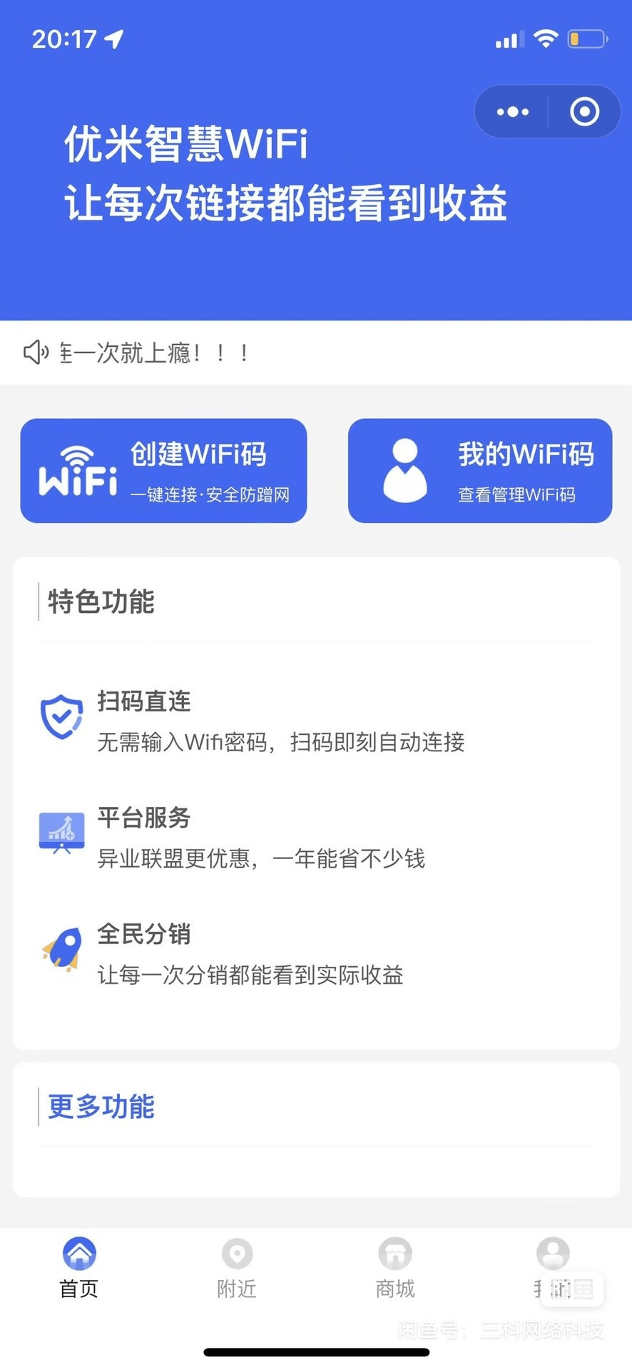 D1344 2023最新版WiFi大师专业版小程序带流量主独立版4.0.5【源码 + 搭建教程】插图